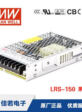 明纬LRS-150 开关电源 150W 24V 稳压直流 替NES