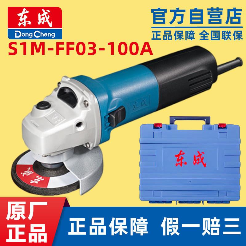 东成角磨机S1M-FF03-100多功能切割机家用小型手砂轮手磨打磨抛光