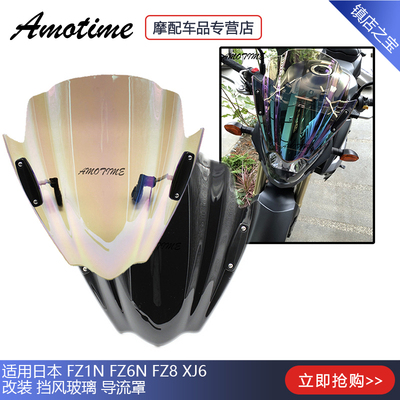 fz6n 日本xj6挡风玻璃 适用fz8导流    罩 改装fz1n