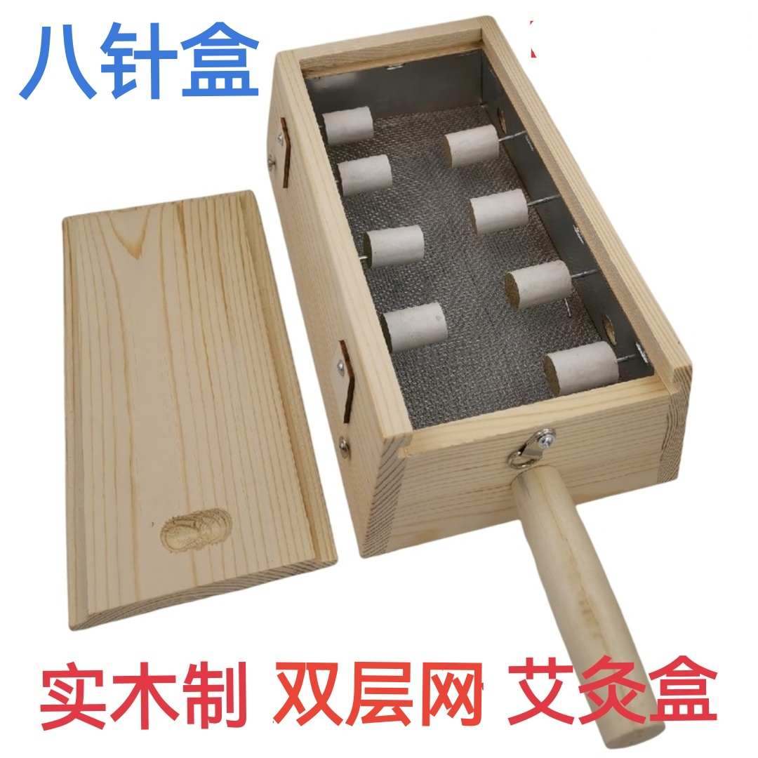 实木制八孔艾灸盒随身灸木质八柱8孔插针温灸器腰腹背部全身家用