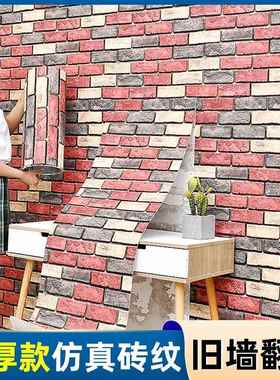 文化砖墙纸自粘3d立体墙贴防水防潮墙裙餐厅背景墙面翻新复古壁纸