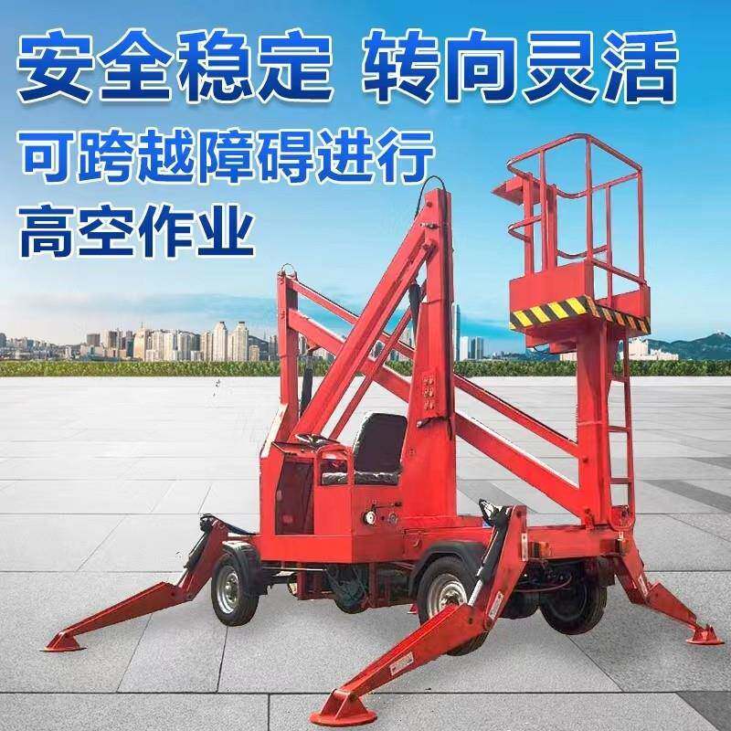 曲臂式升降机伸缩臂高空作业升降平台维修路灯折臂式登高车剪叉式
