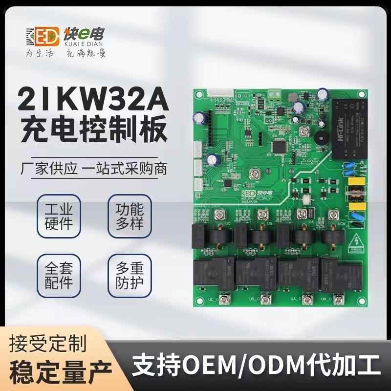 21kW新能源汽车控制主板加工开发交流快充充电桩电路板pcb