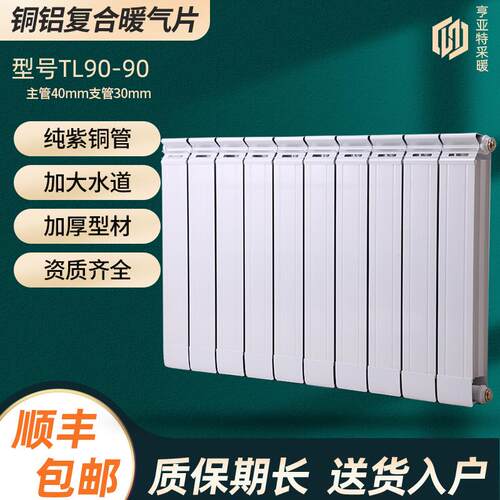 铜铝复合暖气片柱翼型暖气9090耐腐蚀柱式家用铜铝合金散热器厂家