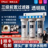净水器前置过滤器家用自来水全屋大流量厨房10寸pp棉滤芯三级滤瓶