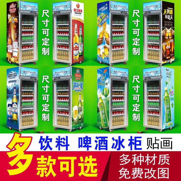 冰镇饮料啤酒矿泉水士多店便利店小卖部超市冰箱冰柜贴纸广告贴画
