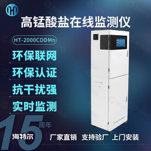 高锰酸盐在线水质监测仪 总磷总氮氨氮含量分析仪 污水自动测定仪