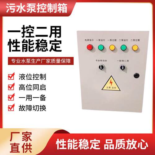 污水泵控制柜防压力表供水管道增压稳压水泵控制箱消防变频配电箱