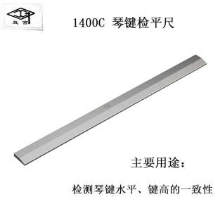 钢琴工具调律维修1400c琴键盘检平尺工具 旋宫牌琴键测量工具