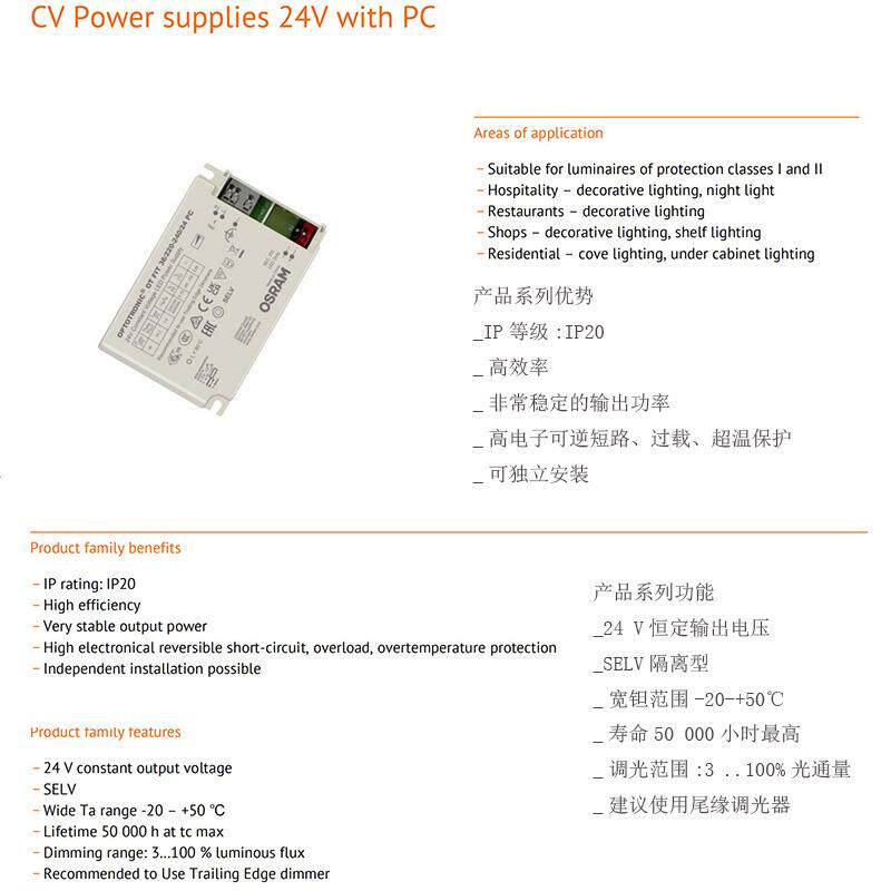 OSRAM欧司朗LED可控硅调光电源 36w75w恒压24V灯带变压器驱动电源
