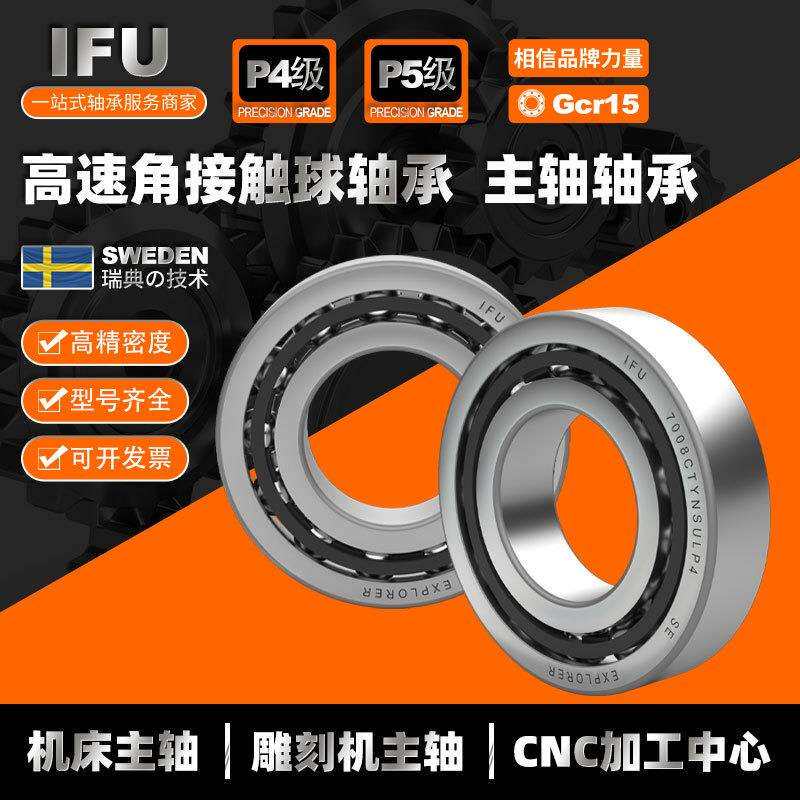 IFU角接触球轴承730030C7003AC700CTYNSULP4B703SC637-T-P4-ULP5