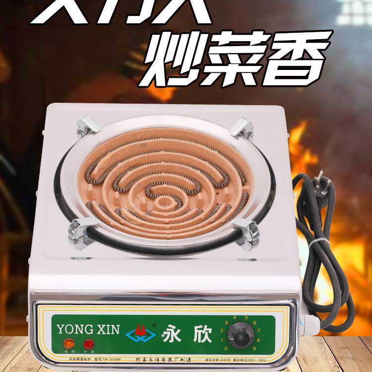 电炉永欣家用做饭炒菜电炉子电热炉多功能可调温炉灶可控节能