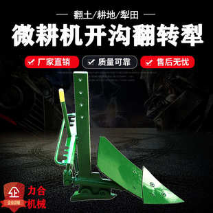 小翻轉(zhuǎn)犁 小犁鏵 開溝犁 雙面邊犁 翻地犁松土犁 開溝器 微耕機(jī)犁