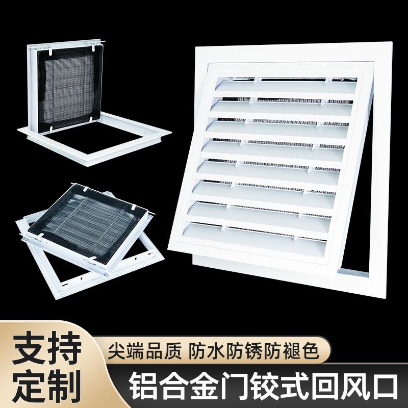 铝合金门铰式回风口带网百叶窗通风口中央空调格栅吊顶检修口定制