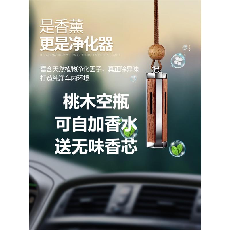 汽车香薰桃木挂件车载可自加精油香水瓶空瓶车内后视镜高档挂饰品