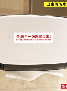 纸巾盒节约用纸擦手一张就可以哦公共场所提示卫生间洗手间贴纸