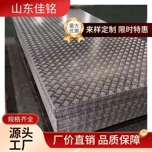 厂家供应花纹铝板纯铝板0.12-1.8mm厚度可切割镜面铝板防滑铝板