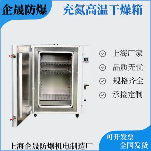 充氮高温干燥箱 气氛热处理烘箱 实验室不锈钢高温充氮干燥箱烤箱