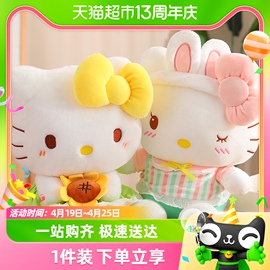 正版hellokitty玩偶毛绒公仔凯蒂猫可爱生日礼物送女生闺蜜布娃娃