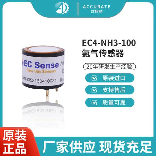 爱氪森氨气NH3-EC4-100液态电化CS4固态DS4数字信号量大优惠