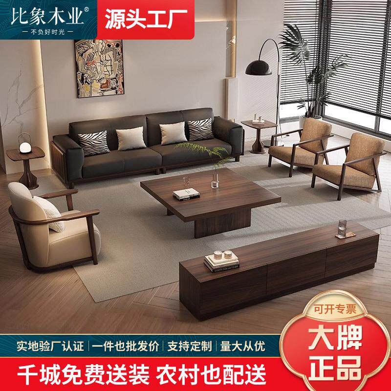 全实木黑胡桃木沙发新中式大小户型茶几组合家用边几客厅2026新款