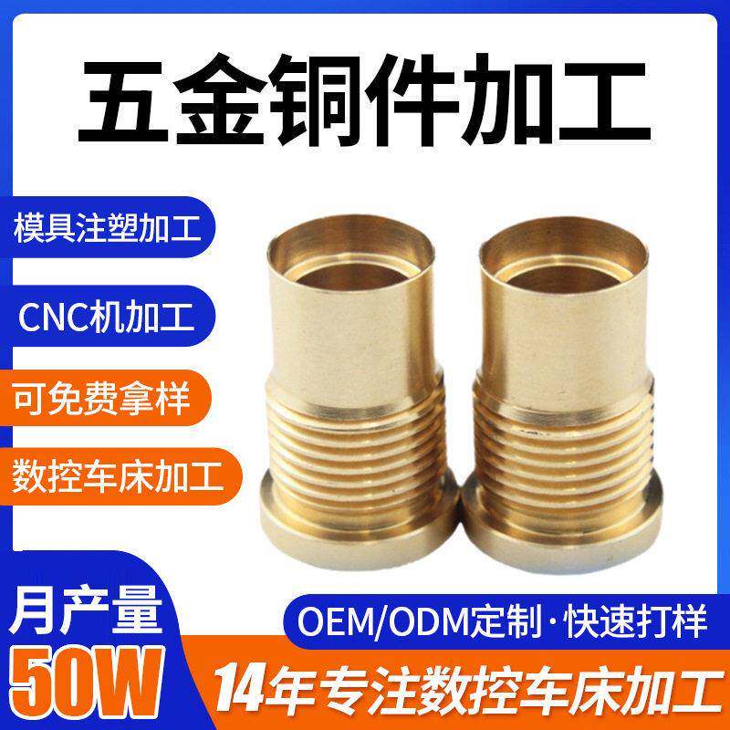 铜件铜壳黄铜紫铜汽车配件数控车床五金件加工来样加工精密