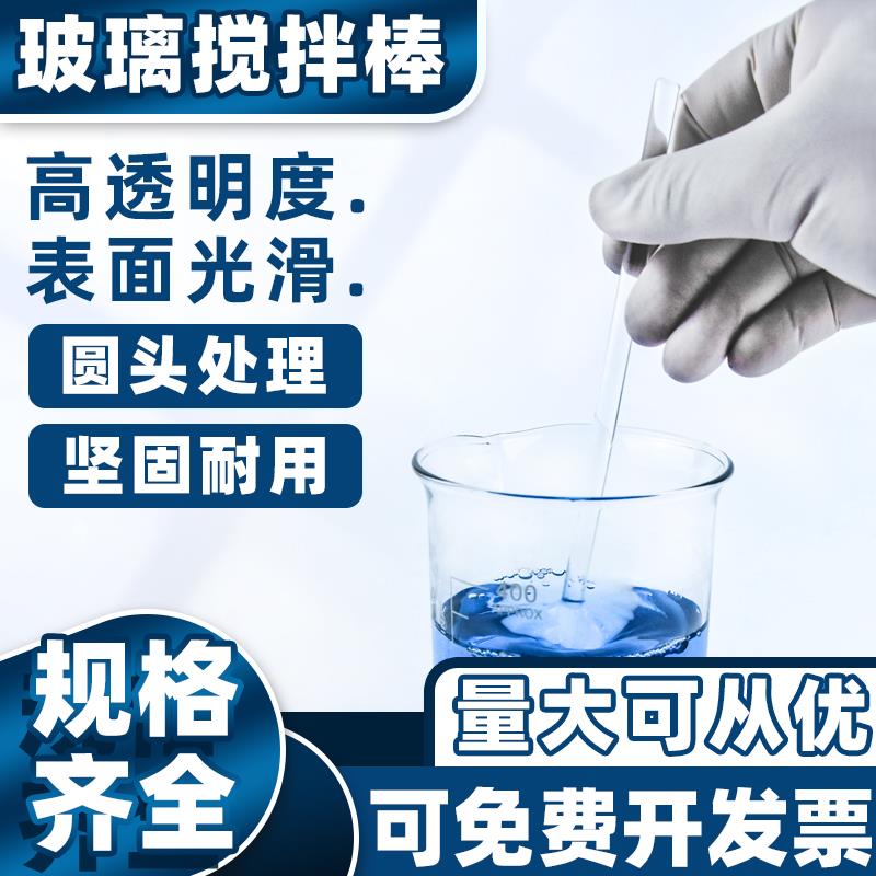 diy优质实心玻璃搅拌棒 高硼硅玻璃棒 18cm 2支装
