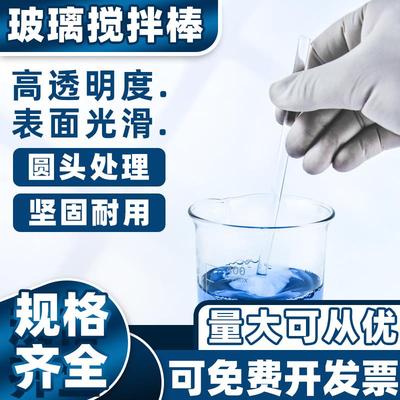 玻璃棒实验室圆头高硼硅实心10 15 20 30 40 50cm 烧杯粗细搅拌棒