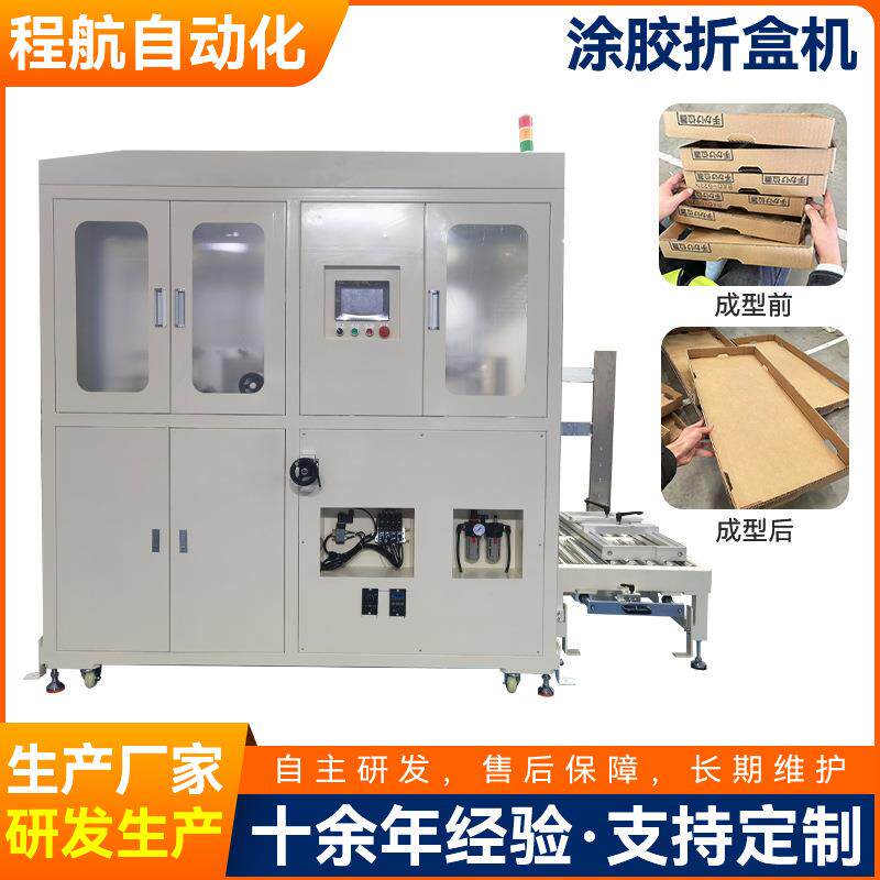 纸盒涂胶折盒机 五金配件纸盒涂胶折盒机 空调纸箱涂胶折成型机
