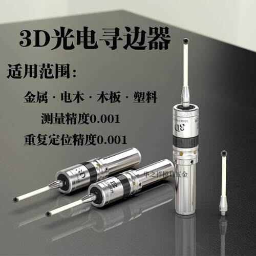 MMP25 3D光电寻边器 宝石测头 陶瓷探针 数控工件找中加工 分中棒