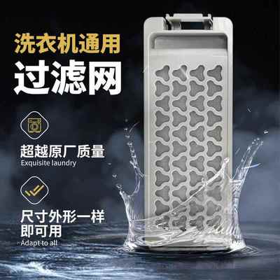 适用康佳容声洗衣机XQB40-20DOB/RB45D1126过滤盒过滤网配件