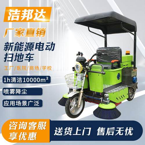 电动三轮车扫地车工厂车间小区物业环卫道路清扫车小型树叶扫路车
