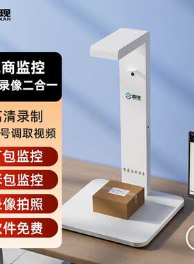 电商仓库发货打包拆包监控扫码录像机手机底视频查询举证摄像头