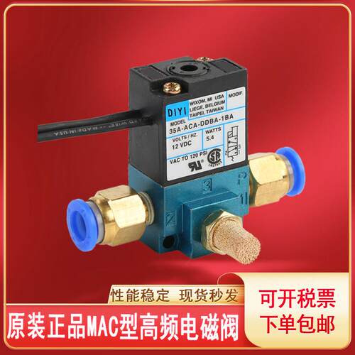 高速MAC高频电磁阀24v电磁气动阀电阀35a-aca-ddaa-1ba打刻机ddfa
