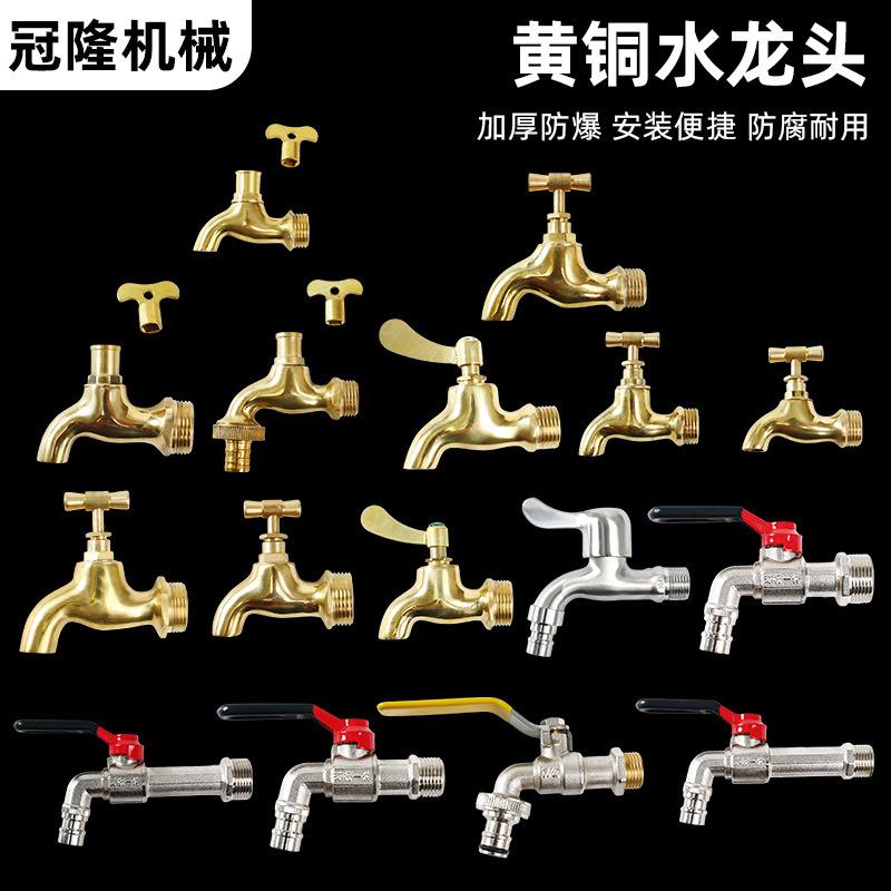 8/全铜加厚冷热洗衣机水龙头自来水4l分家用拖把池6分球芯水嘴水
