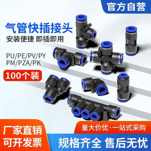 气动快速接头PU直通PG变径PEG三通PW气管PE高压快插PY46810mm