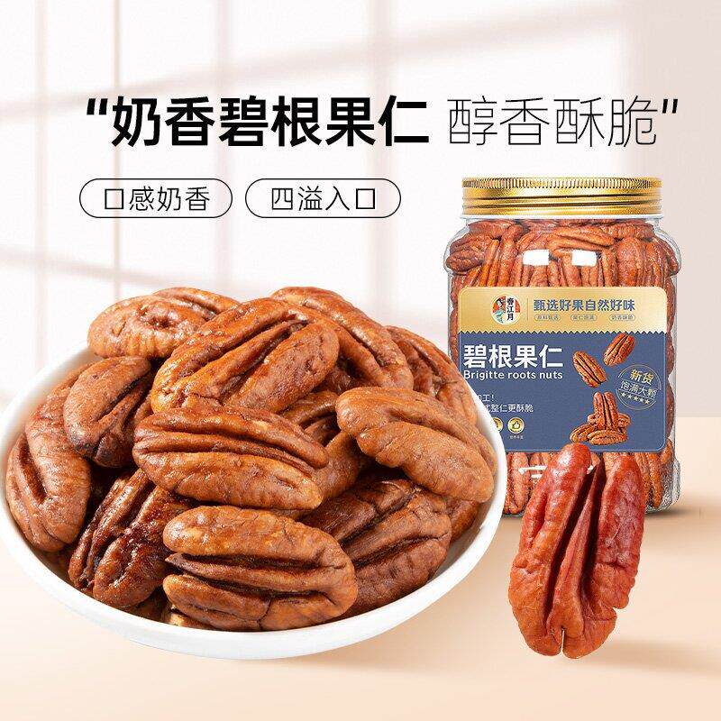 碧根果仁奶香美国核桃仁散装长寿果原味零食坚果炒货独立小包批发