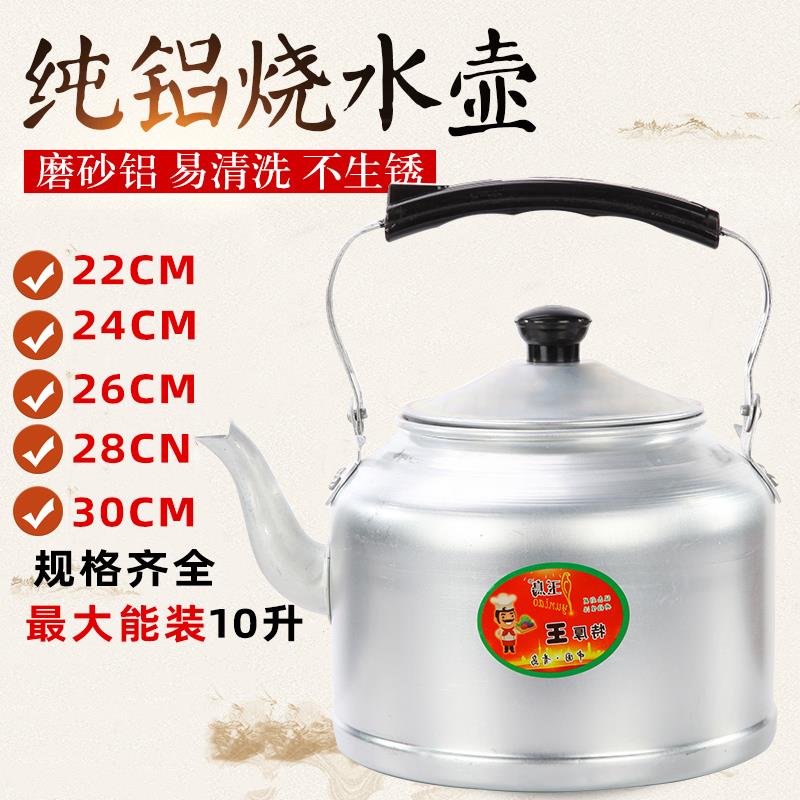 加厚老式铝水壶铝烧水壶铝制茶壶大容量家用煤炉子燃气铝制开水壶