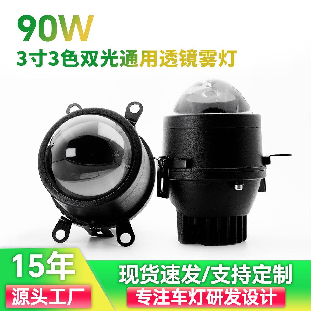 3寸3色汽车雾灯雾灯透镜雾灯led雾灯雾灯改装远光炮雾灯双光透