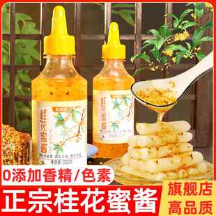 正宗桂花蜜酱无添加官方旗舰店2023特级食用纯天然蜂蜜品牌老字号