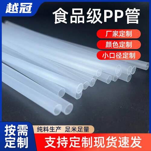源头厂家食品级pp管小口径硬管透明塑料管PP管水管