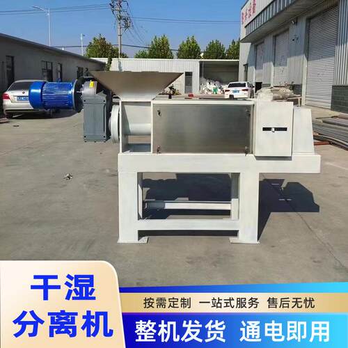 商品干湿分离机养殖场粪污专用脱水设备猪牛鸡粪固液分离处理