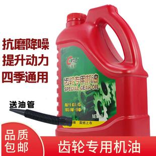 微耕机齿轮油变速箱油后桥油旋耕机农机三轮车摩托车倒档器齿轮油