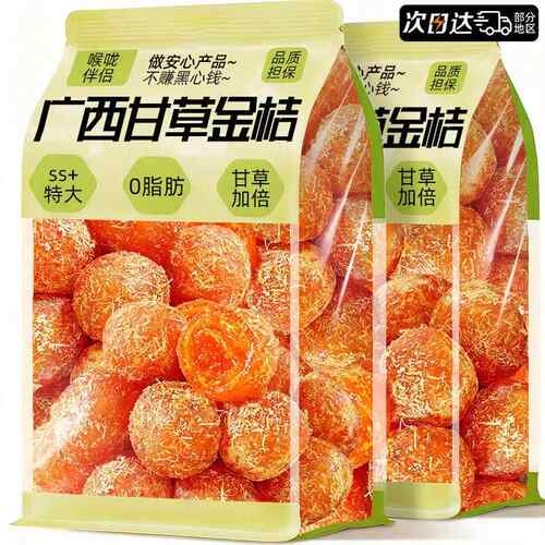 【官方企业店】甘草金桔干广西金橘润蜜喉饯果脯休闲网红小零食品