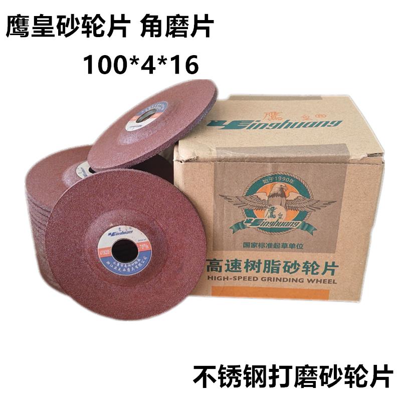鹰皇砂轮片磨光片100X4X16厘打磨片金属磨片树脂不锈钢抛光角磨片图片