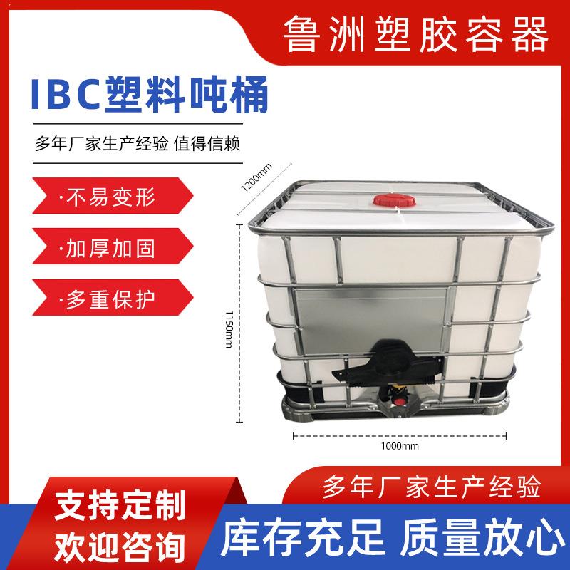 青岛厂家工业集运化工桶1吨方形塑料桶蓄水桶1000L升全新IBC吨桶