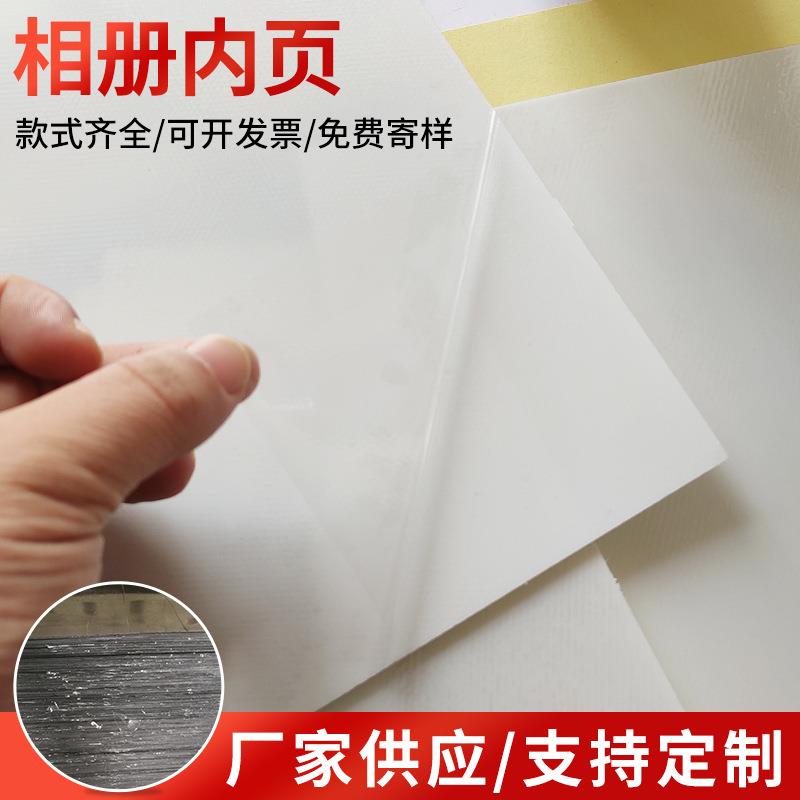 Pvc发泡板自粘活页相册内芯实心板带水性胶影集菜谱影楼离型纸膜