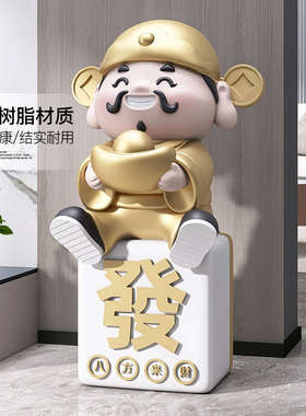 大型落地招财摆件客厅沙发家居饰品财神工艺品开业礼物乔迁送礼物