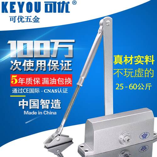 可优闭门器自动家用关门器90度定位液压缓冲防火门闭门器中号60KG