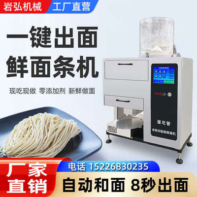 全自动智能鲜面条机多功能商用拉面制面一体机面馆专用智能鲜面机